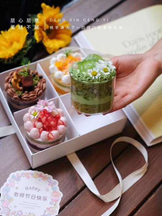 桃李满天下一四拼口味蛋糕礼盒 商品图6