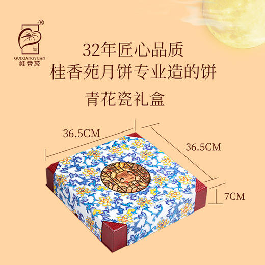 桂香苑 青花瓷七星伴月礼盒 中秋节月饼礼盒 全国邮寄 多口味月饼 商品图3
