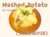 土豆泥碱水球（面包）11点出炉送 商品缩略图0