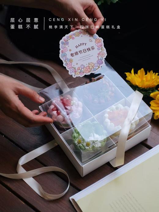 桃李满天下一四拼口味蛋糕礼盒 商品图7