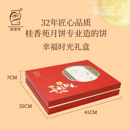桂香苑 幸福时光 中秋节月饼礼盒 全国邮寄 多口味月饼 商品图2