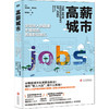 《高薪城市》 商品缩略图0