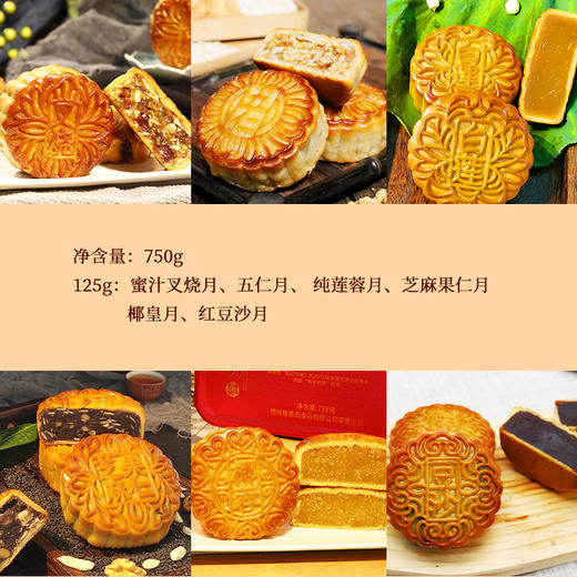 桂香苑东方韵礼盒 中秋节月饼礼盒 全国邮寄 多口味月饼 商品图2