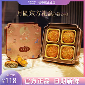 【感恩教师礼9月20日前到店提】桂香苑月圆东方礼盒A款