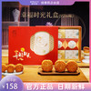 桂香苑 幸福时光 中秋节月饼礼盒 全国邮寄 多口味月饼 商品缩略图0
