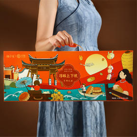 糕小生联名上下杭·寻味上下杭月饼礼盒2025