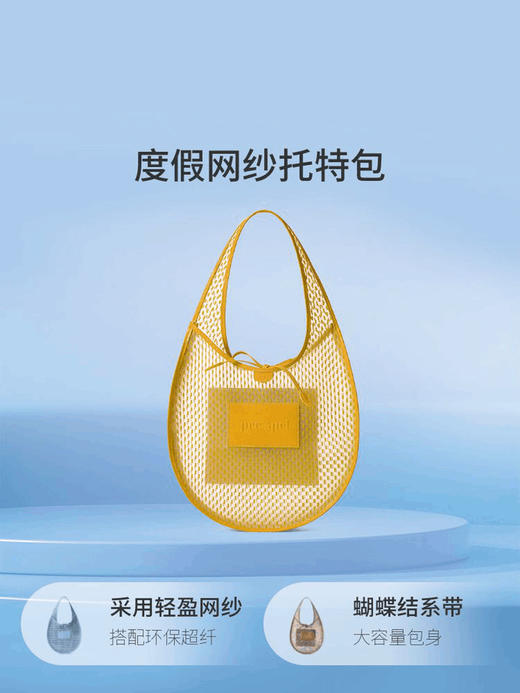 度假网纱托特包 商品图2
