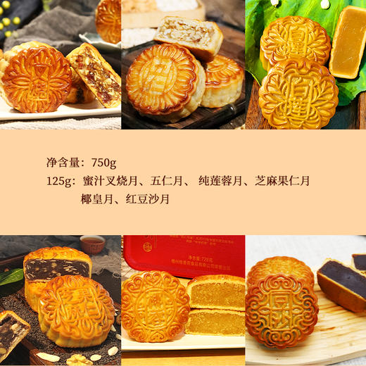 桂香苑  松间明月 礼盒 中秋节月饼礼盒 全国邮寄 多口味月饼 商品图3