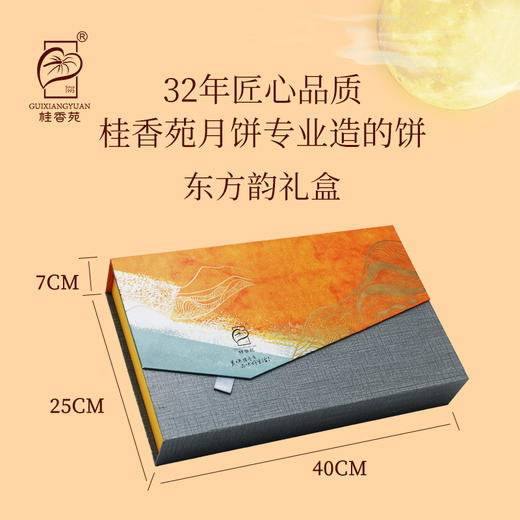桂香苑东方韵礼盒 中秋节月饼礼盒 全国邮寄 多口味月饼 商品图3