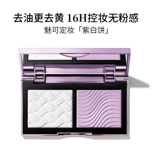 MAC/魅可定妆紫白饼散粉粉饼去黄提亮定妆持久 商品图0