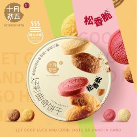 【分仓直发包邮】十月初五好彩曲奇饼干礼盒554g