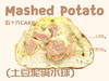 土豆泥碱水球（面包）11点出炉送 商品缩略图1