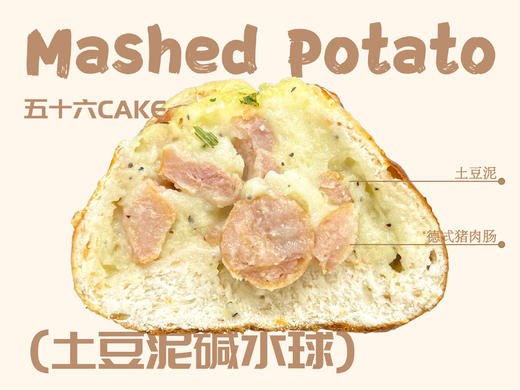 土豆泥碱水球（面包）11点出炉送 商品图1