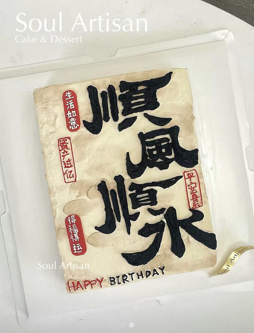 顺风顺水蛋糕 商品图0