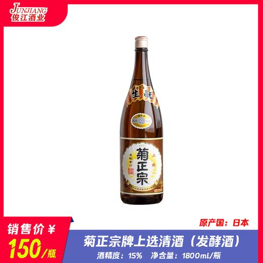 菊正宗牌上选清酒（发酵酒） 商品图0