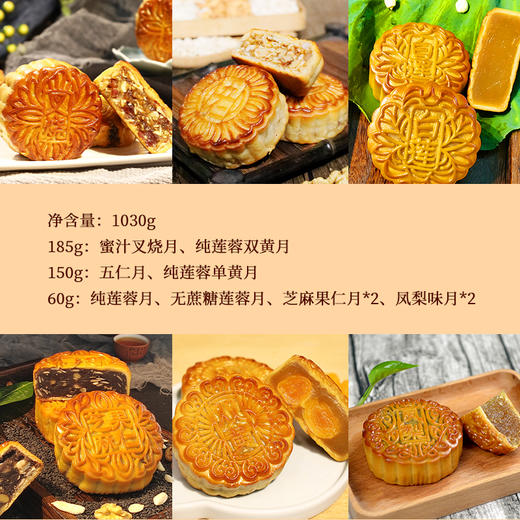 桂香苑  花金月礼盒 中秋节月饼礼盒 全国邮寄 多口味月饼 商品图2