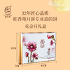 桂香苑  花金月礼盒 中秋节月饼礼盒 全国邮寄 多口味月饼 商品缩略图3