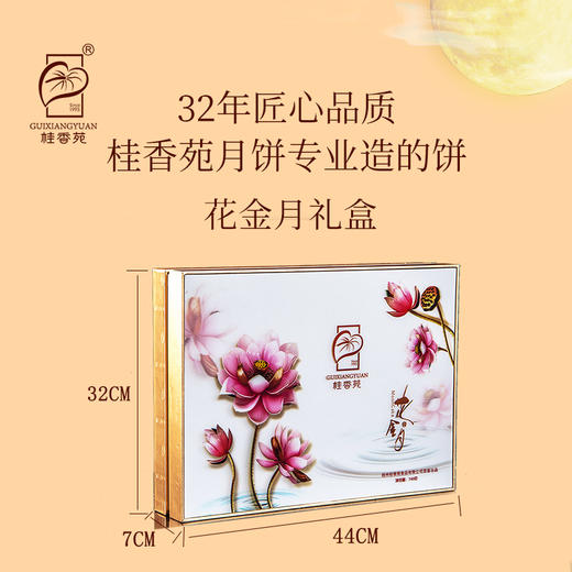 桂香苑  花金月礼盒 中秋节月饼礼盒 全国邮寄 多口味月饼 商品图3