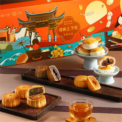 糕小生联名上下杭·寻味上下杭月饼礼盒2025 商品图2