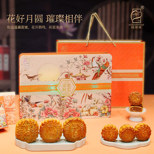 桂香苑  璀璨时光礼盒 中秋节月饼礼盒 全国邮寄 多口味月饼 商品图1