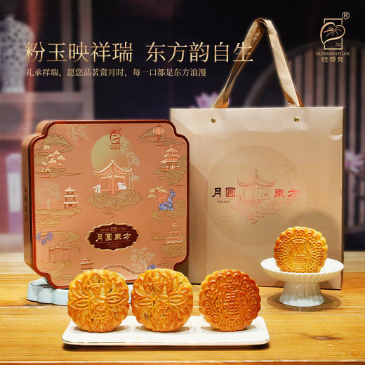 【感恩教师礼9月20日前到店提】桂香苑月圆东方礼盒A款 商品图1