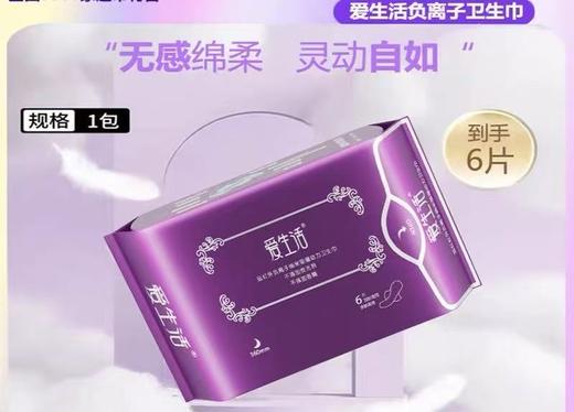 爱生活加长夜用卫生巾6片 商品图0