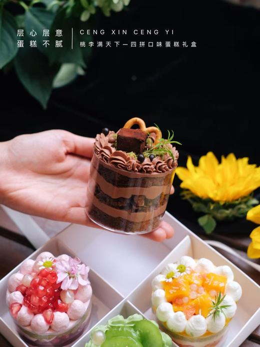 桃李满天下一四拼口味蛋糕礼盒 商品图1
