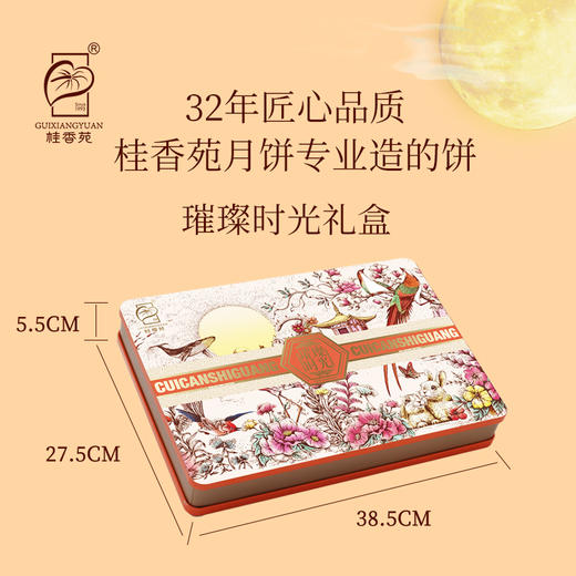 桂香苑  璀璨时光礼盒 中秋节月饼礼盒 全国邮寄 多口味月饼 商品图2