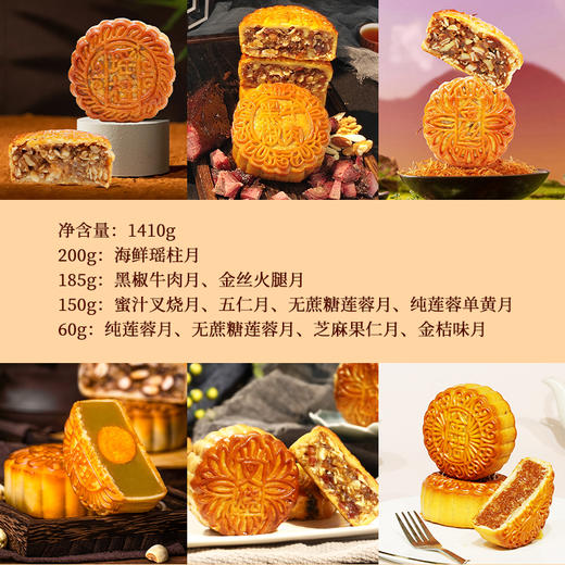 桂香苑 福禄团圆礼盒 中秋节月饼礼盒 全国邮寄 多口味月饼 商品图3