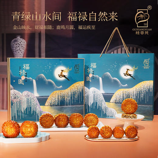 桂香苑 福禄团圆礼盒 中秋节月饼礼盒 全国邮寄 多口味月饼 商品图1