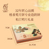 桂香苑  松间明月 礼盒 中秋节月饼礼盒 全国邮寄 多口味月饼 商品缩略图2