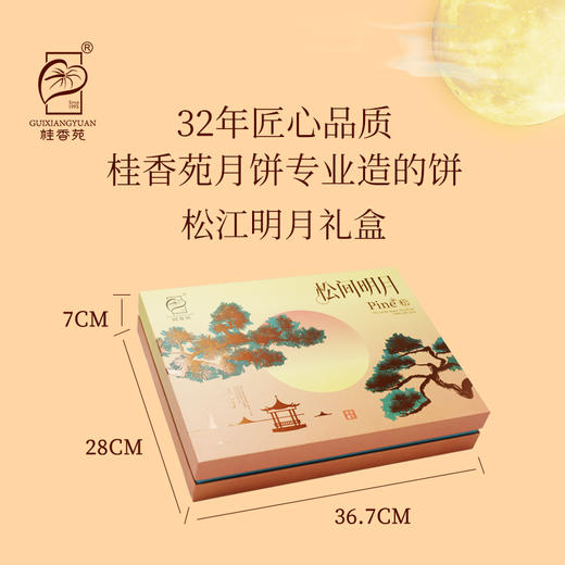 桂香苑  松间明月 礼盒 中秋节月饼礼盒 全国邮寄 多口味月饼 商品图2