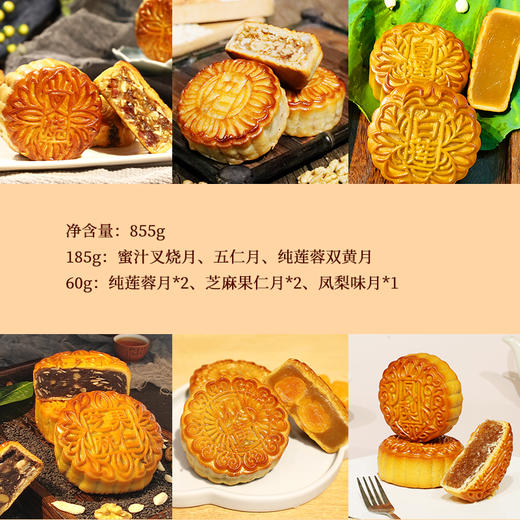 桂香苑  璀璨时光礼盒 中秋节月饼礼盒 全国邮寄 多口味月饼 商品图3
