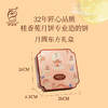 【感恩教师礼9月20日前到店提】桂香苑月圆东方礼盒A款 商品缩略图3