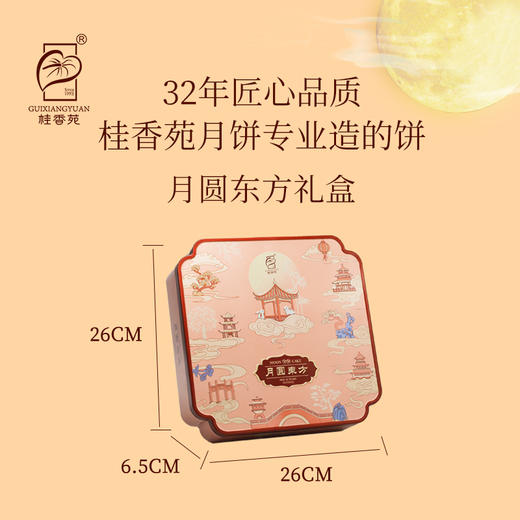 【感恩教师礼9月20日前到店提】桂香苑月圆东方礼盒A款 商品图3
