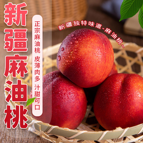 新疆麻油桃 初颜芒果桃 脆香甜 滋味浓 当季水果
