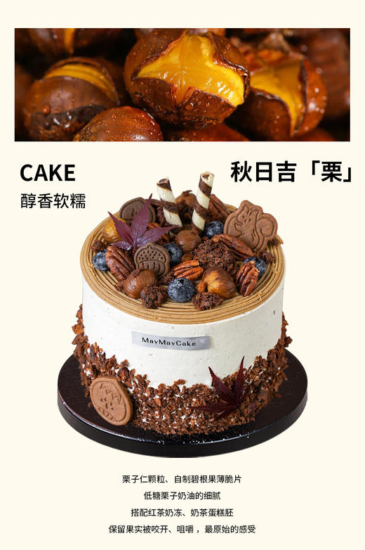 【充值兑换】事事顺栗（奶茶胚）【A5148】 商品图0