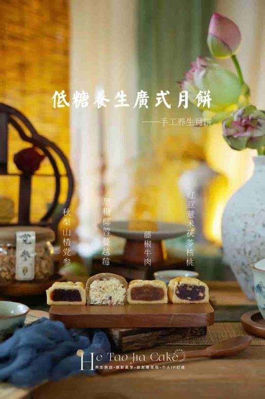 低糖养生广式月饼 商品图3