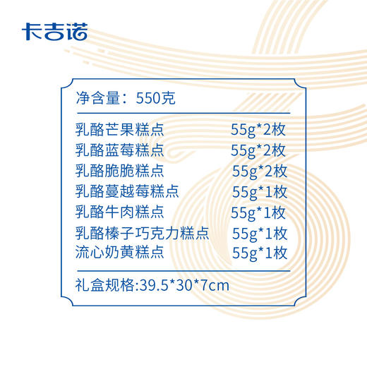 卡吉诺吉礼福乳酪月饼礼盒10粒装7种口味550gyz 商品图1