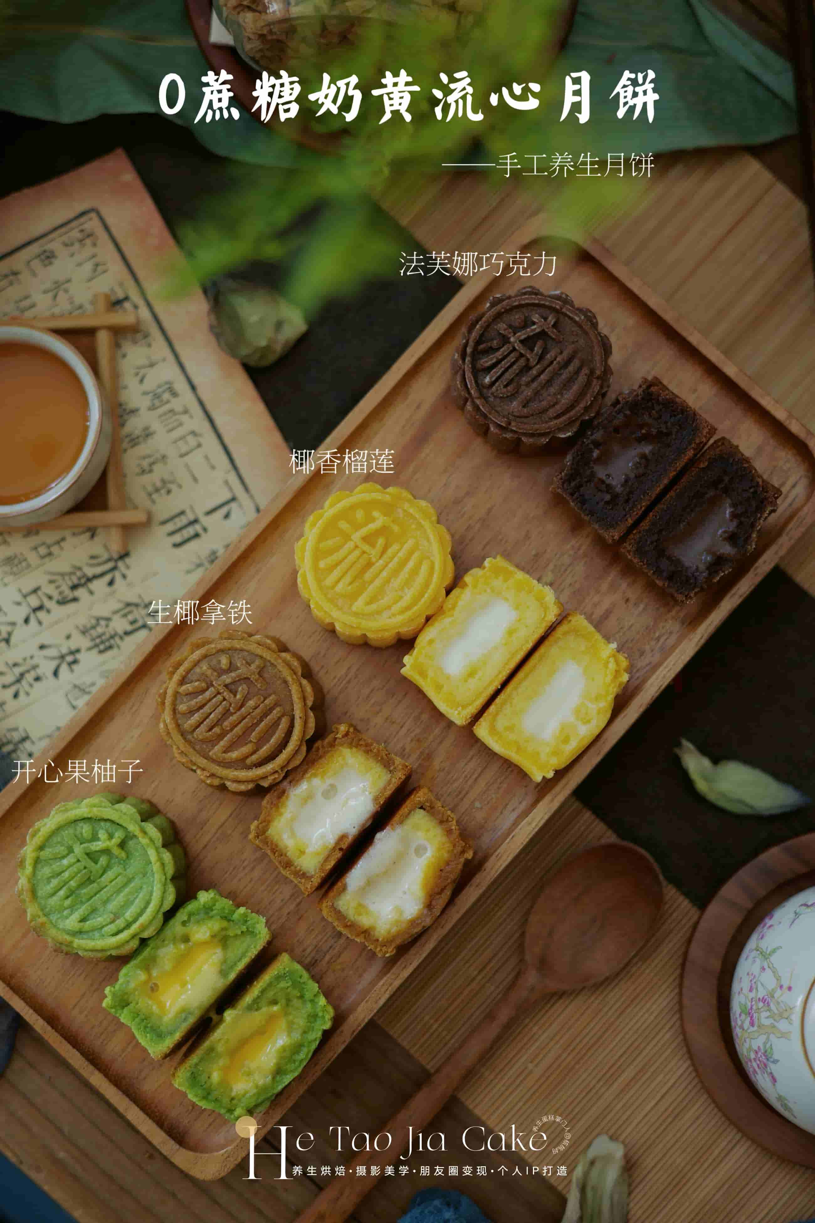 0蔗糖奶黄流心养生月饼