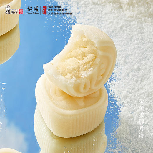 超港 徽月好礼800g 中秋月饼礼盒 12饼9味 徽式糕点 送礼优选 72小时发货 商品图1