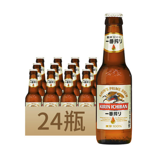 【新品特惠】麒麟啤酒一番榨日式啤酒  4.5%VOL 250ml*24瓶 商品图0
