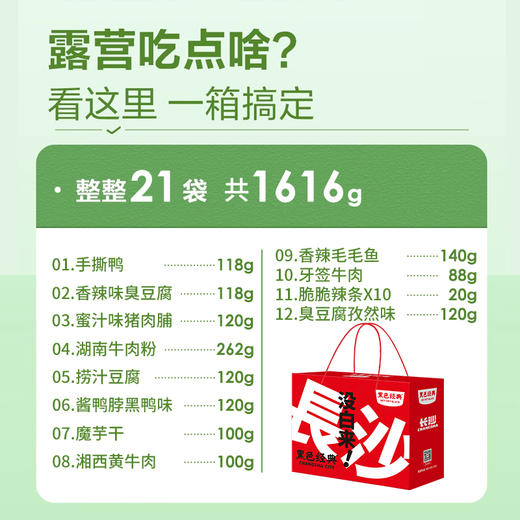 【旅游伴手礼】黑色经典限定款分享套餐 整整21份美食精心搭配 出游露营零食 商品图4