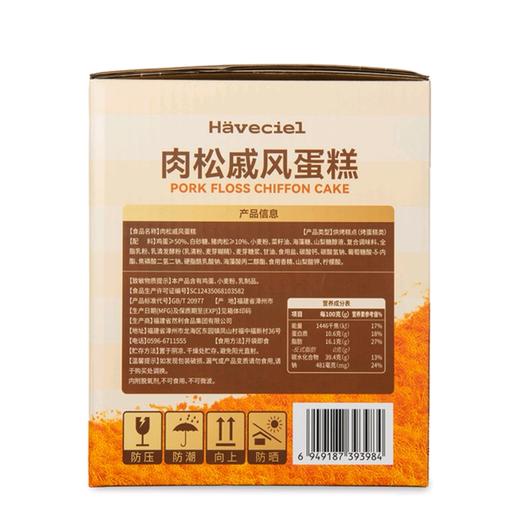 Haveciel 肉松戚风蛋糕 · 1kg装30枚 · 软到没边 商品图5