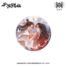天官赐福 化蝶终归来 双人吧唧 徽章套组 耽美 国谷