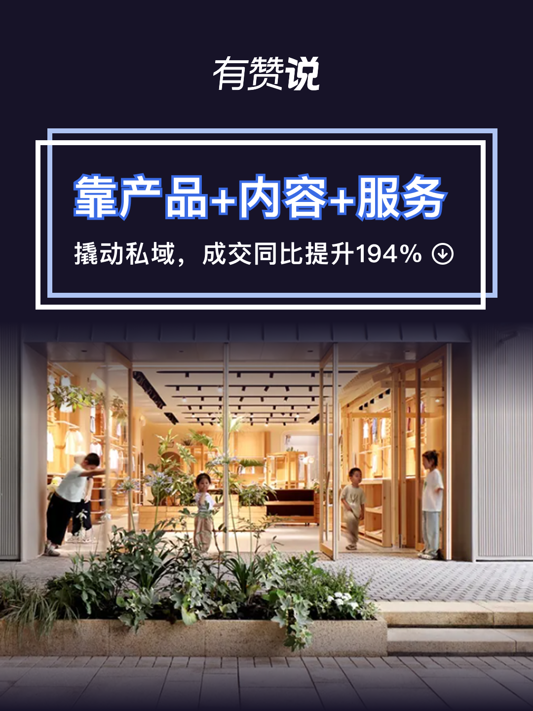 童裝品牌私域運營案例如何打造用戶增長閉環(huán)？