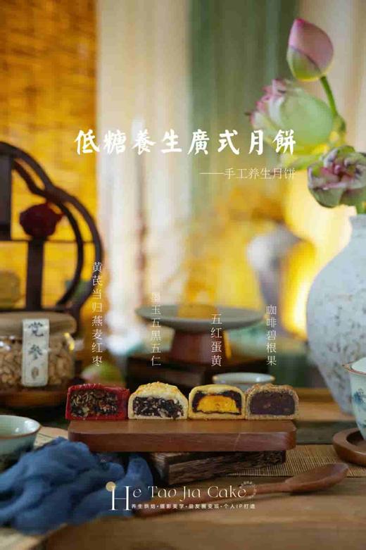 低糖养生广式月饼 商品图4