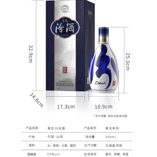 杏花村 53度青花汾酒清香型白酒 500ml/盒 新包装 商品图4