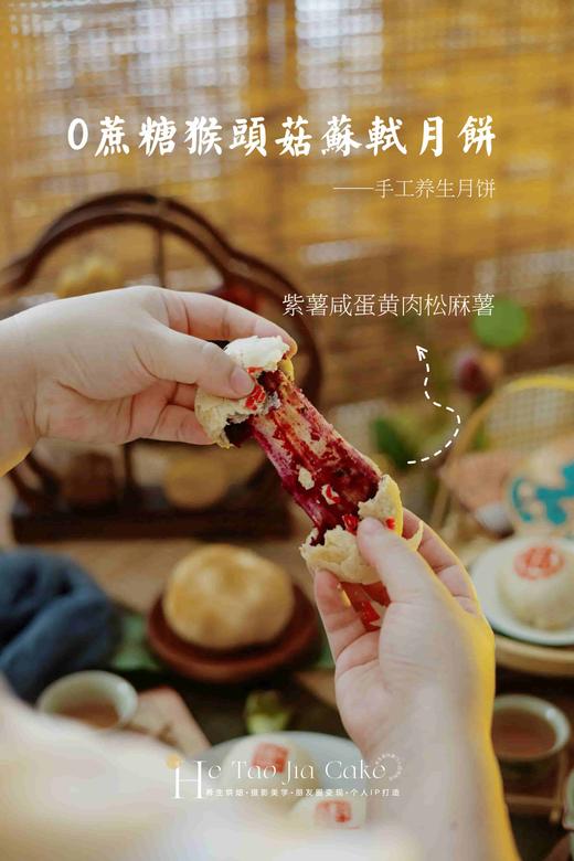 0蔗糖猴头菇苏式月饼散装简易6枚装（下单备注口味） 商品图4