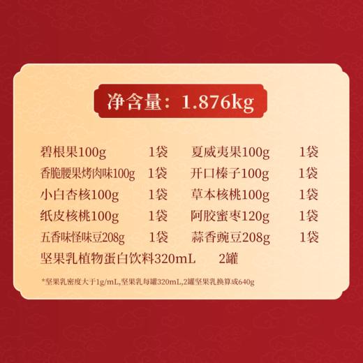 洽洽 合家欢乐坚果礼1.876kg 严选品质坚果 自然原香 中秋质选好礼 下单7天后发货 商品图2